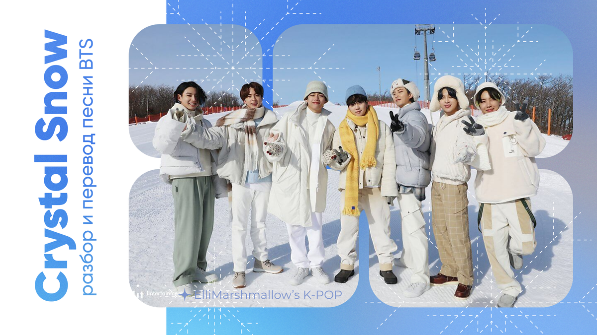 Это и многие другие фото в статье взяты из BTS Winter Package 2021