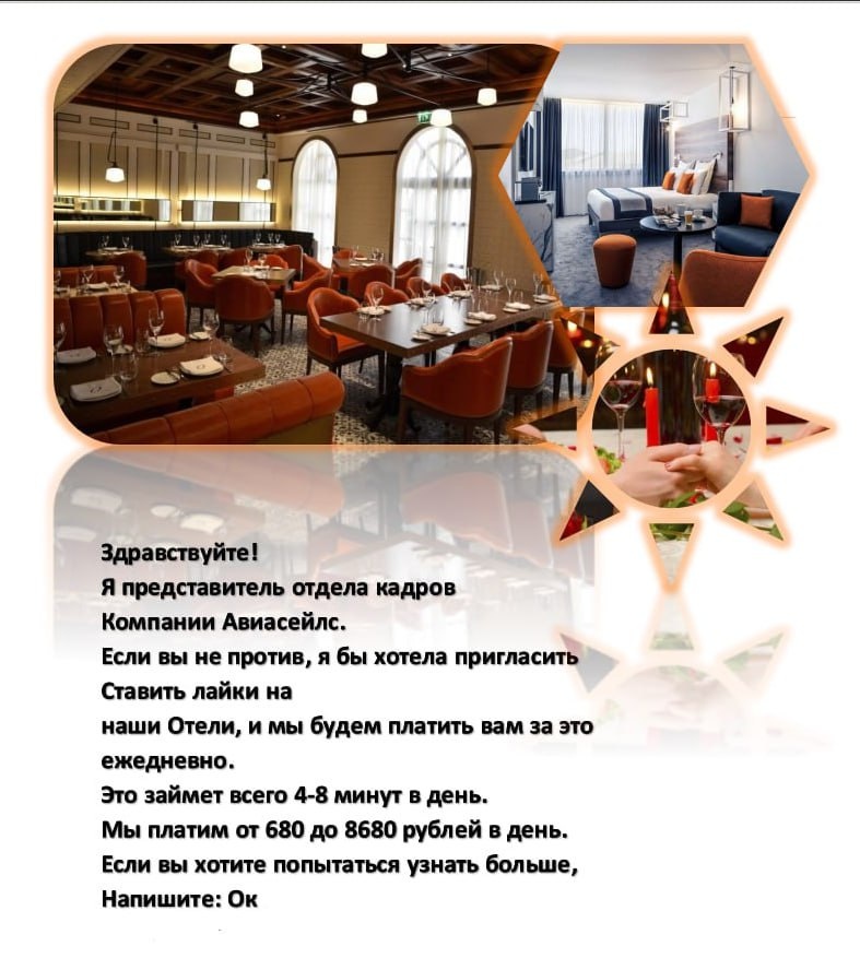 Вот как происходит предложение работы, путем спам рассылки в мессенджере.