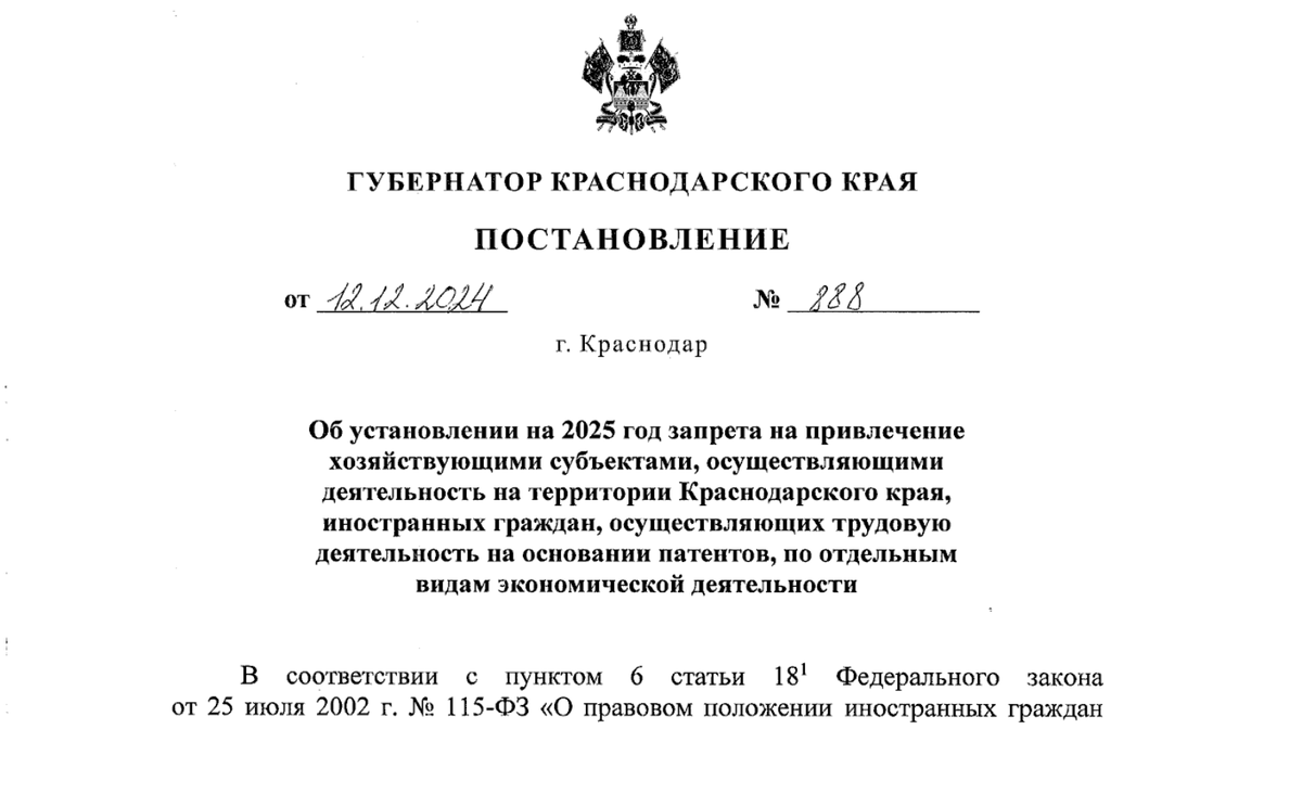 Постановление №888 от 12.12.2024