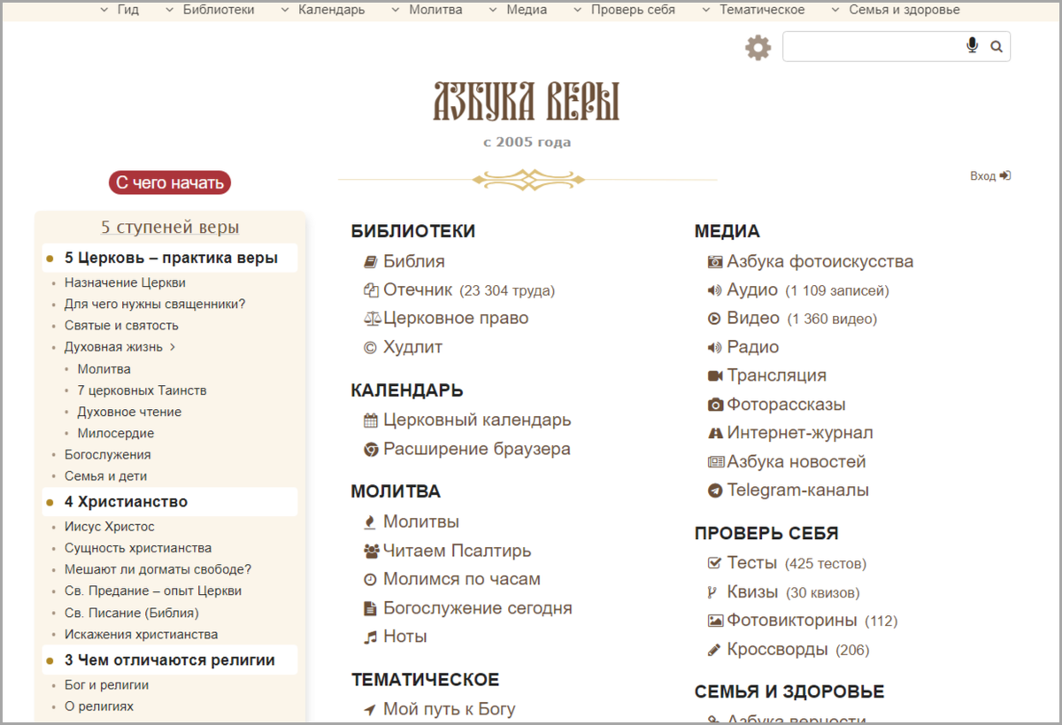 Фото сайта "Азбука веры"