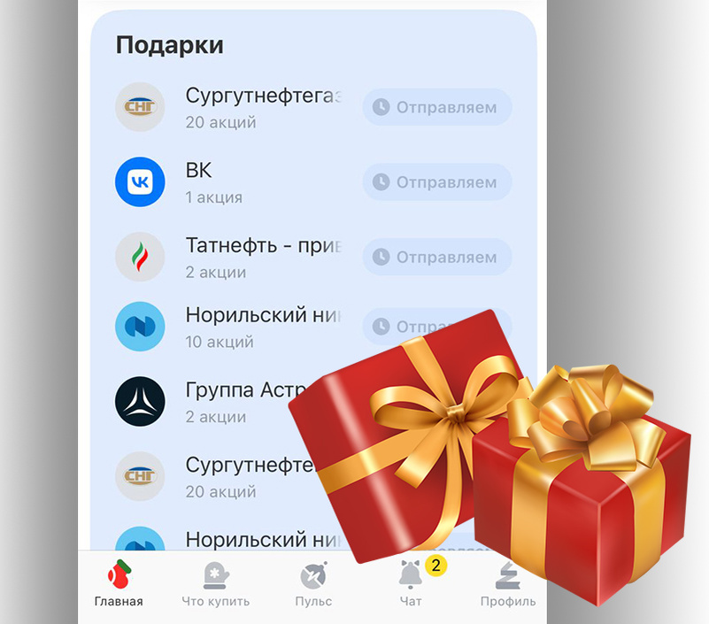 купить акции в подарок, подарить акции