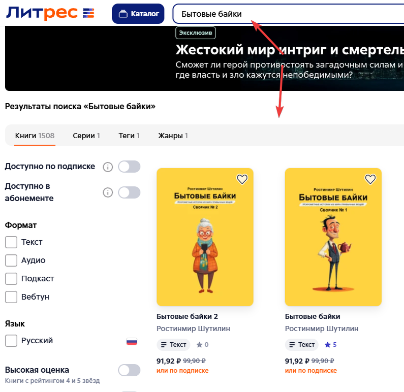 Поиск на ЛитРес