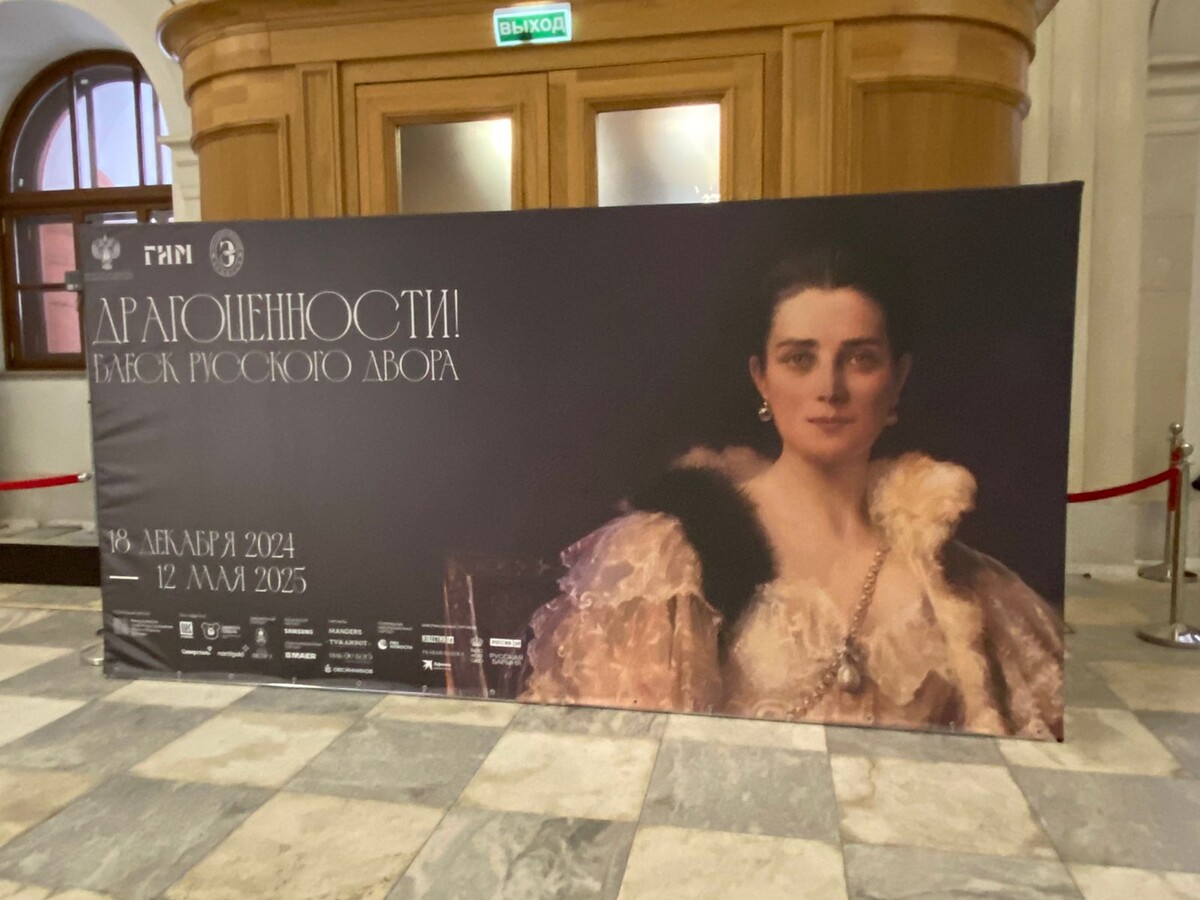 На постере выставки - Зинаида Николаевна Юсупова, мать Феликса Юсупова, убившего Распутина. На Юсуповой - знаменитая фамильная драгоценность семьи Юсуповых - жемчужина Пелегрина. Эту жемчужину Юсуповы приобрели в 1826 году, в 1918 году вывезли с собой в эмиграцию, в 1953 году продали.