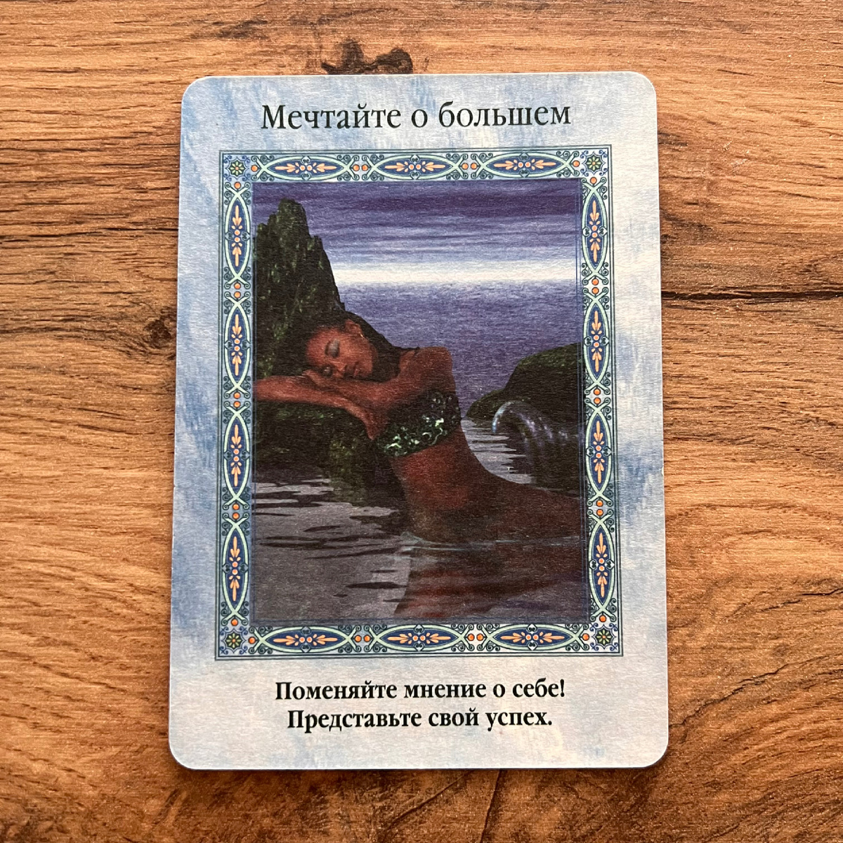 1 карта - Мечтайте о большем