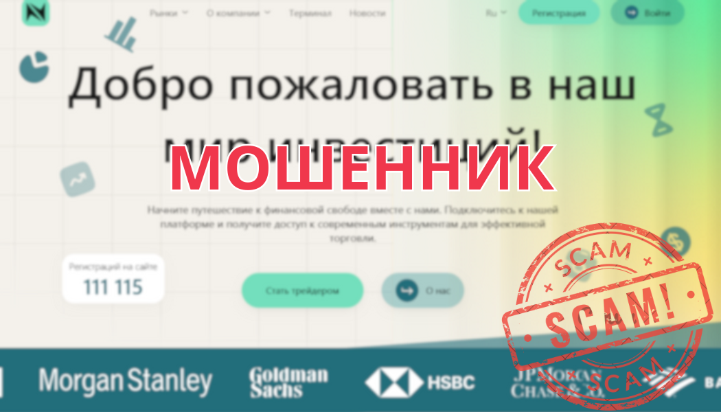 Nivar Nil: как отзывы разоблачают скрытую схему брокера-мошенника