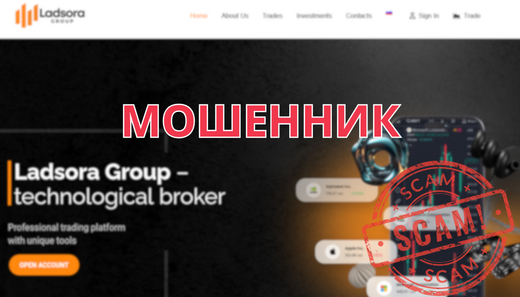 Легенда Ladsora Group: как отзывы раскрыли истинное лицо брокера-мошенника
