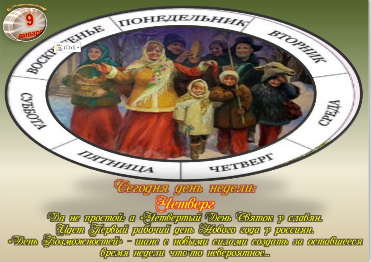 Встречаем новый день