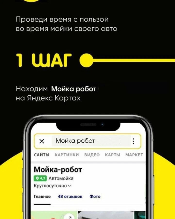 Обратите внимание на адрес мойки. Наш адрес: Балашиха, ул. Советская д.30