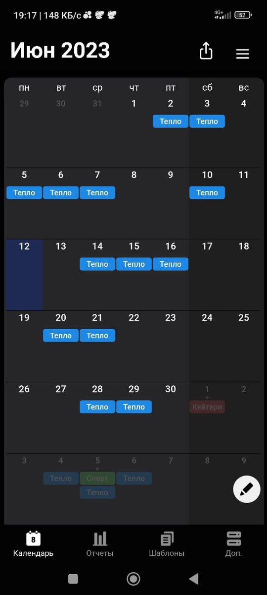 Начало использования приложения и добавления графика работы