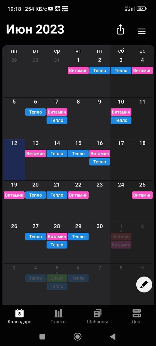 Добавил прием витаминов