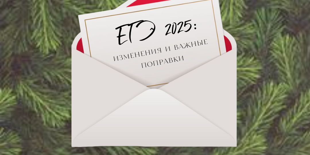 ЕГЭ по русскому языку 2025: изменения и поправки в орфографическом блоке (задания 9-15)