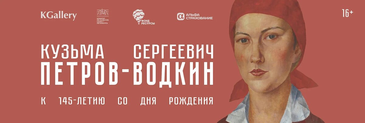 Фото с официального сайта https://kgallery.ru/exhibitions (с)