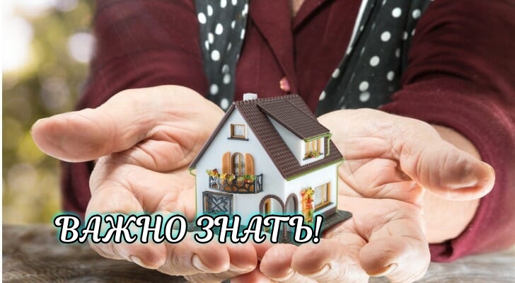 Как продать без уплаты налога квартиру, полученную по наследству?