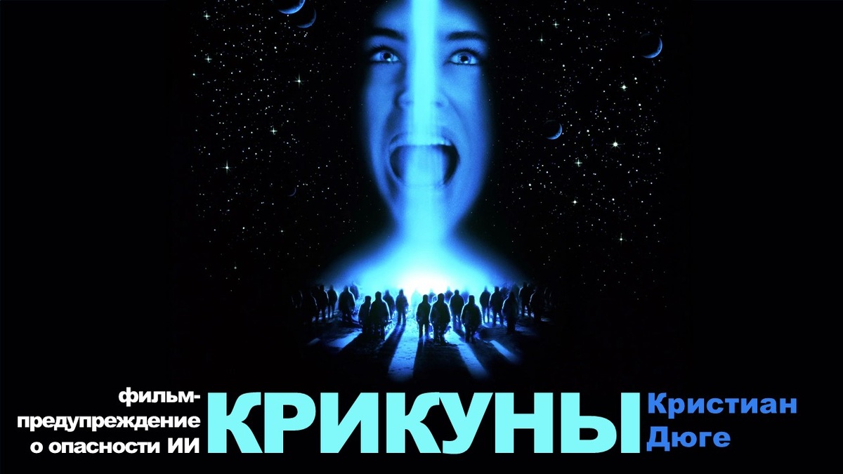 Крикуны (Screamers) 1995