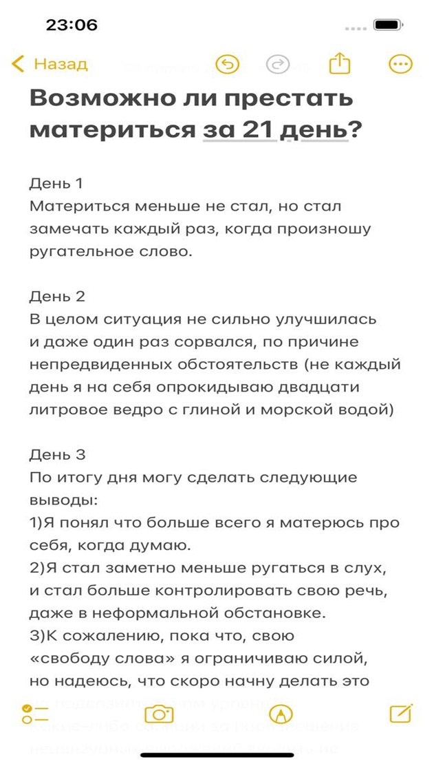 Дневник участника эксперимента 