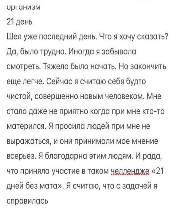 Дневник участника эксперимента
