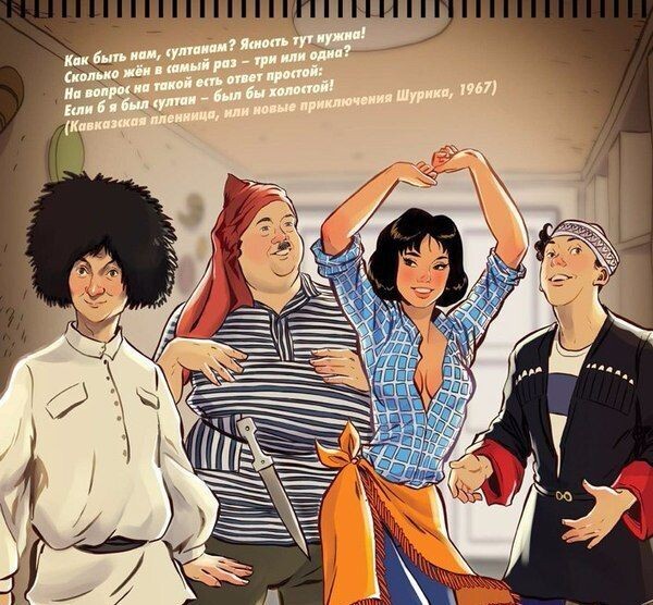Кавказская пленница карикатура