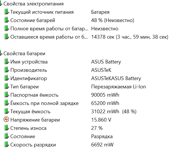 При 50% заряда и износе в 27%, зефир под экстремальными энергосберегайками может прожить 4 часа, соответственно, 8 часов в полностью заряженном состоянии, и где-то 10, если поменять АКБ.