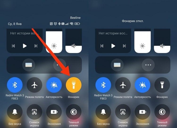    Фонарик отключается через шторку
