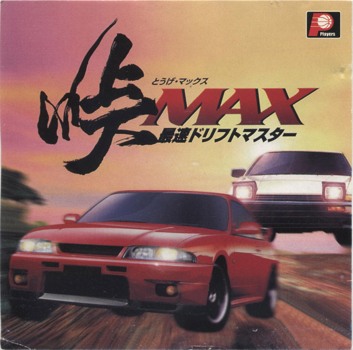 Обложка того издания, что мне в руки попало. Судя по "баскетбольному" логотипу - пиратская штамповка.