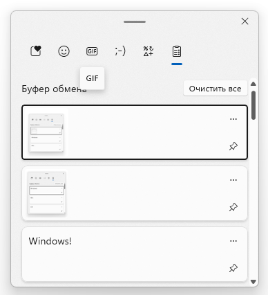Диалоговое окно в котором видим буфер обмена