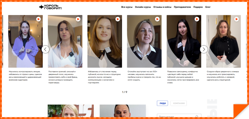 Школа Король говорит