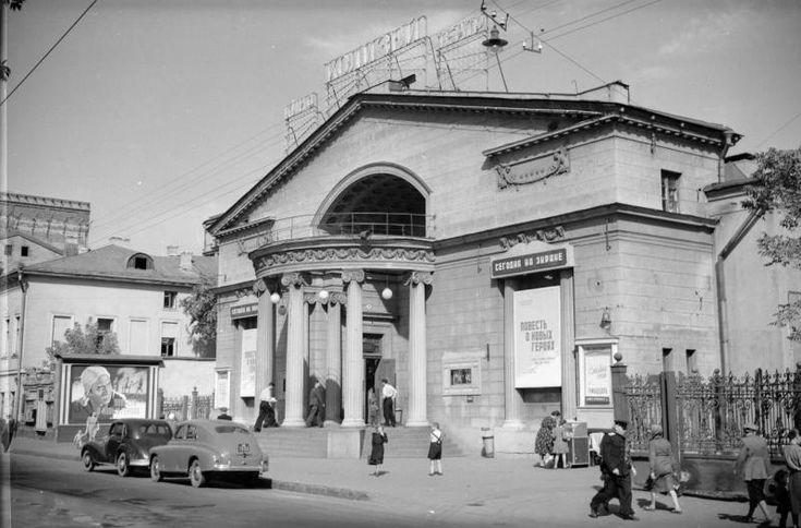 Кинотеатр Колизей в 1950-х 