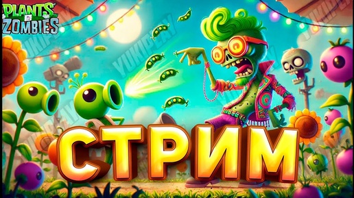Горбен варфейр. Растения из игры растения против зомби 2 китайская версия. Растения против зомби 1 растения. Пвз 1 растения. Гибридный пвз.