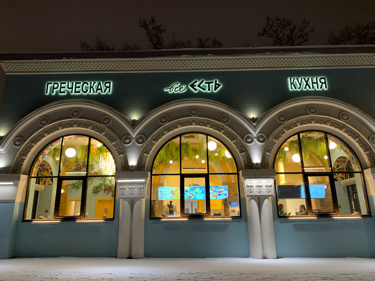 Греческий ресторан "Всё есть"