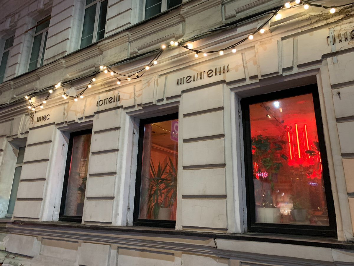 Окна ресторана "Интеллигенция"