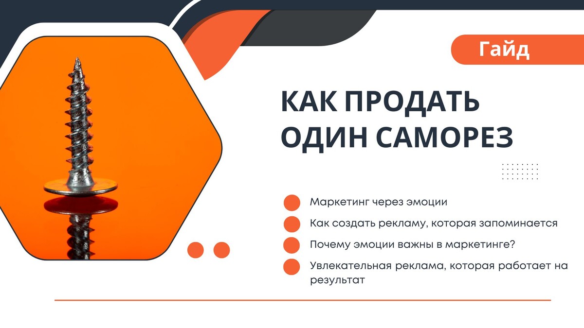 Маркетинг через эмоции