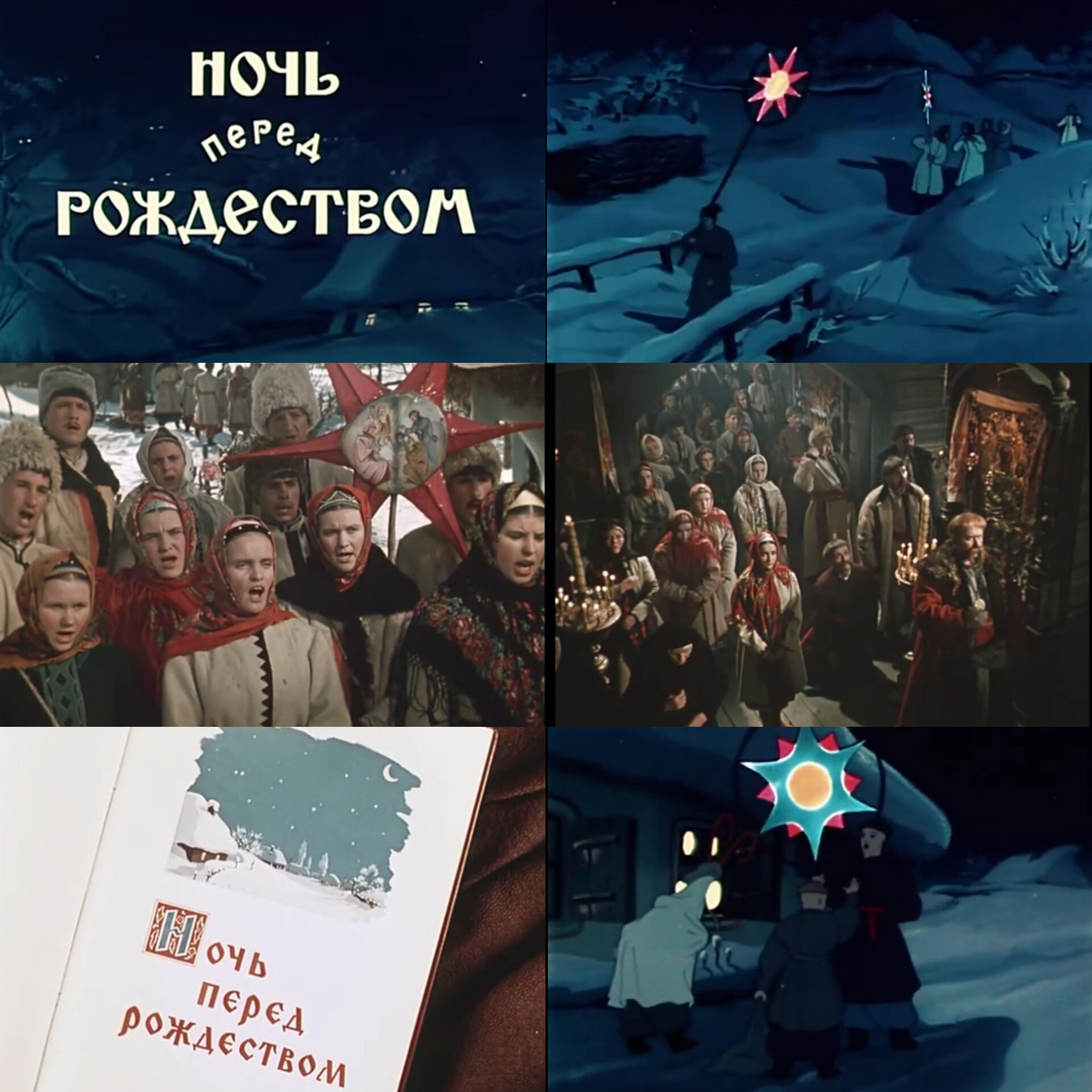 Коллаж автора из скриншотов кадров из фильмов "Ночь перед Рождеством" (1951) и "Вечера на хуторе близ Диканьки" (1961)