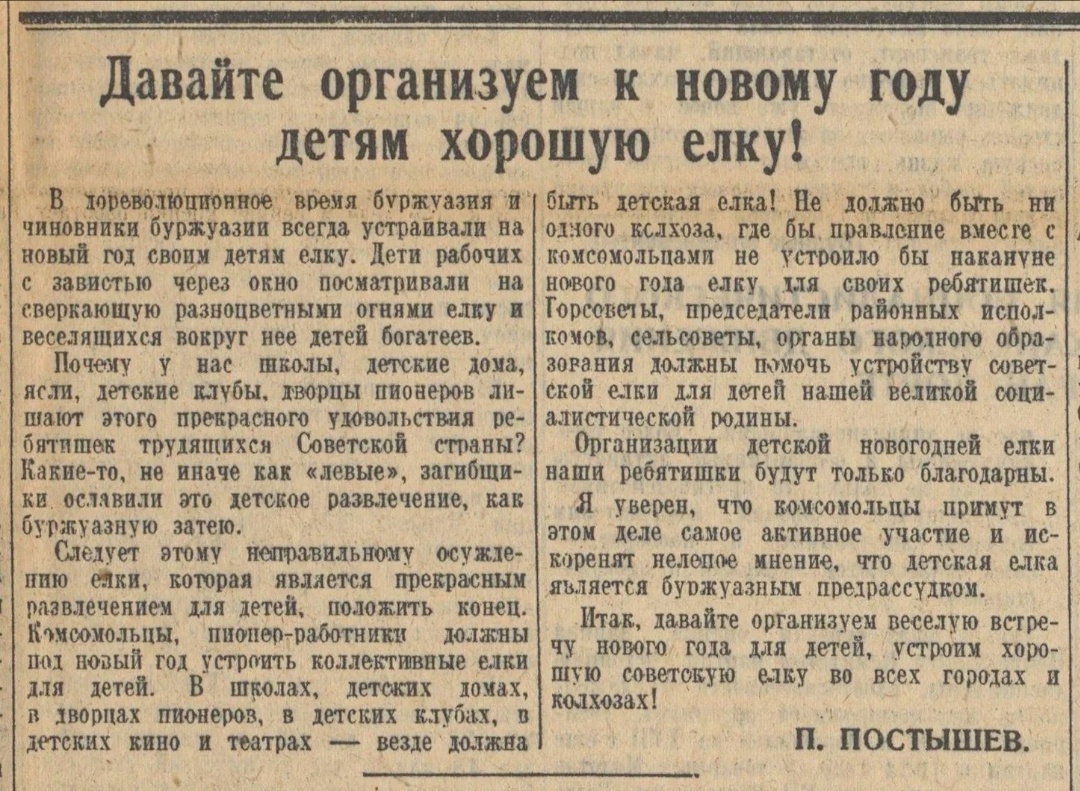 Статья Постышева. 