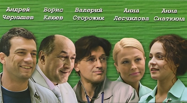 Постер сериала «Врачебная ошибка».