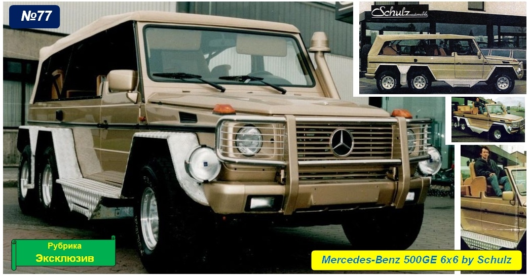 Mercedes-Benz 500GE 6x6 by Schulz (W463)