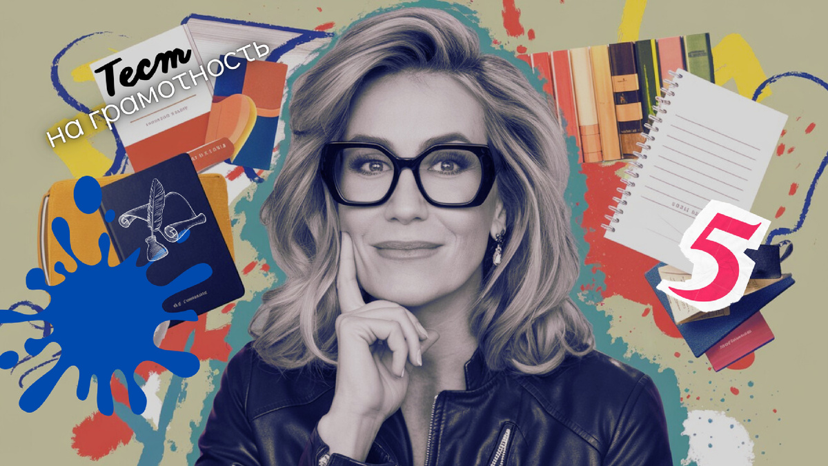 Тест на грамотность | орфографическая викторина 