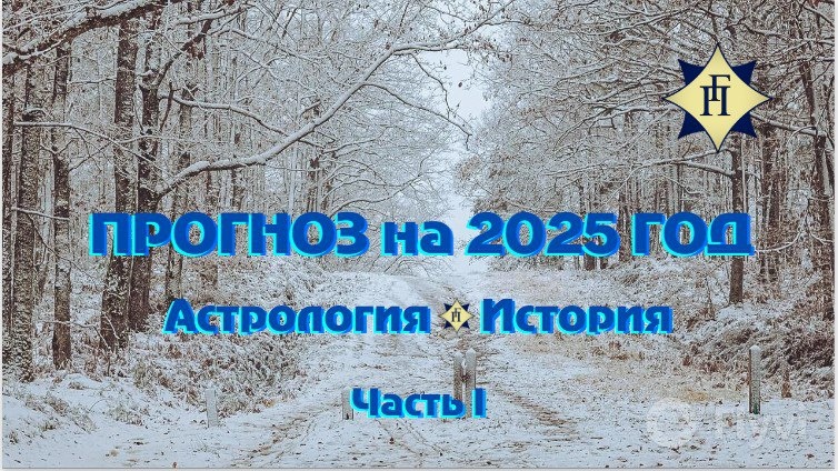 ©️ Астрологический Институт Павла Глобы 