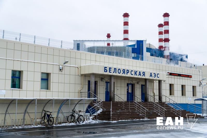    ЕАН / Энергоблок на Белоярской АЭС закрывают на ремонт