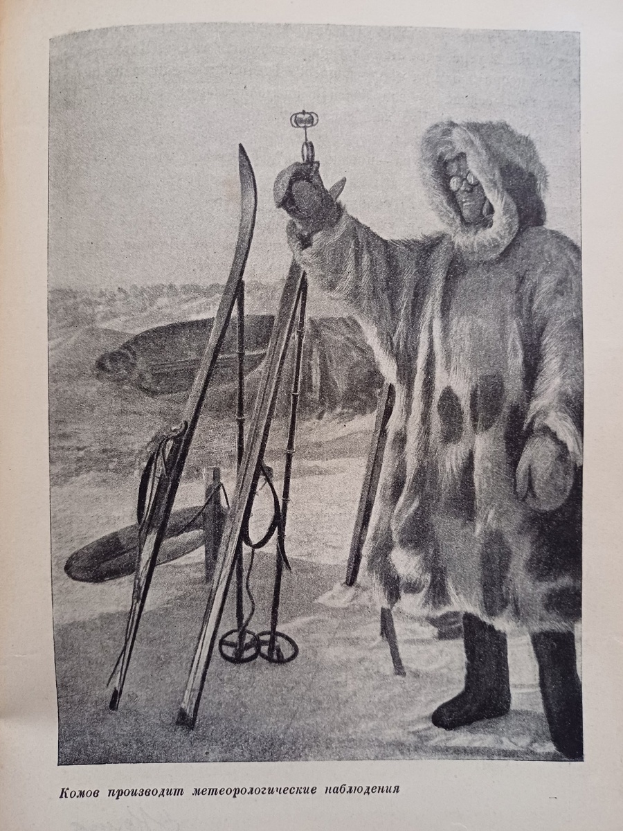 Старший метеоролог Николай Комов проводит метеорологиечкие наблюдения. Фотограф Новицкий П.К.