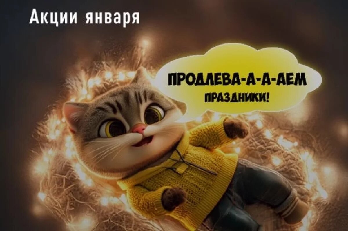    Екатеринбургский застройщик продлевает новогодние праздники