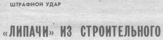 "Московский автозаводец", вторник, 31 августа 1982 г. Сканировано автором ИстАрх.