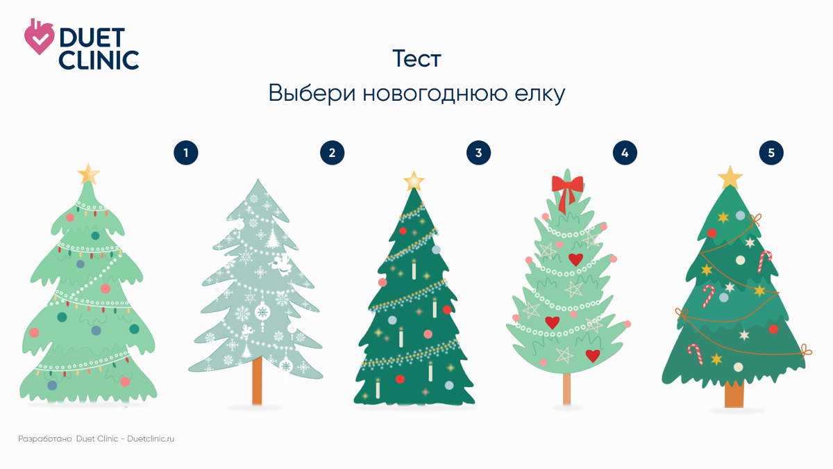 Дуэт Клиник