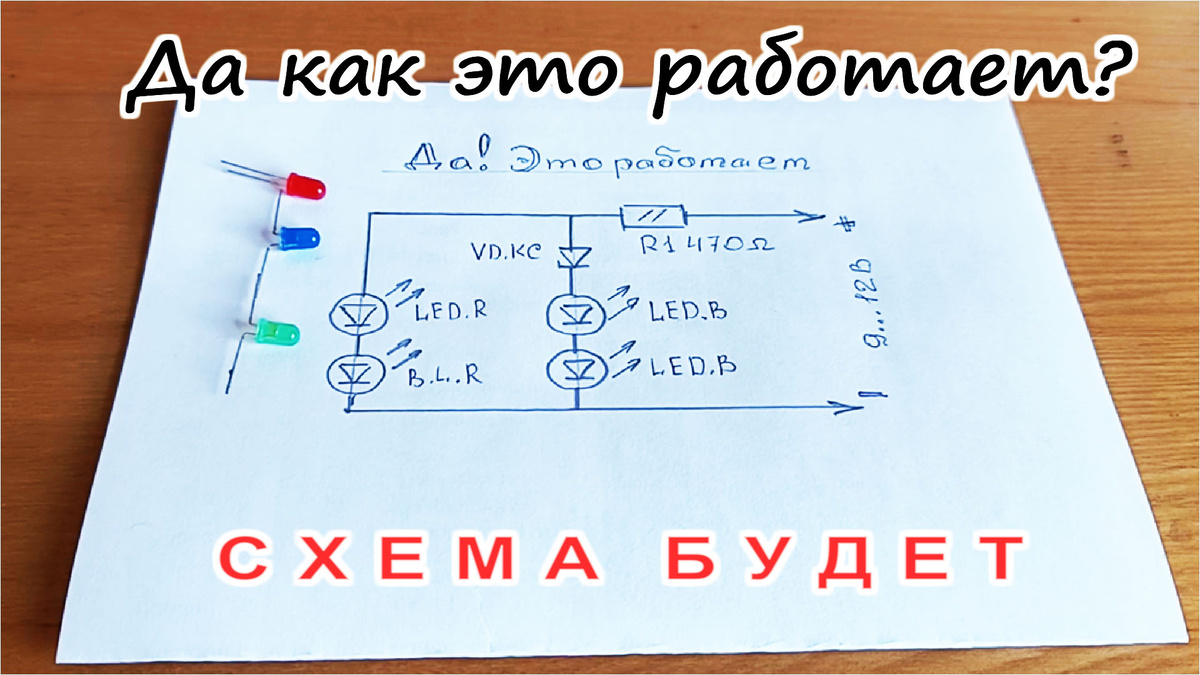 Мигалка на два канала без транзисторов, конденсаторов и микросхем