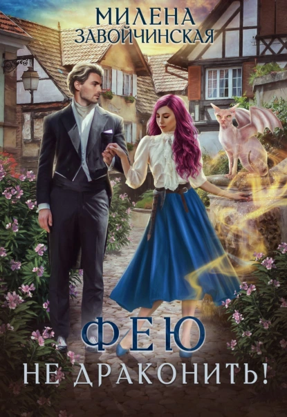 Изображение взято с сайта, где покупалась и читалась данная книга www.litres.ru