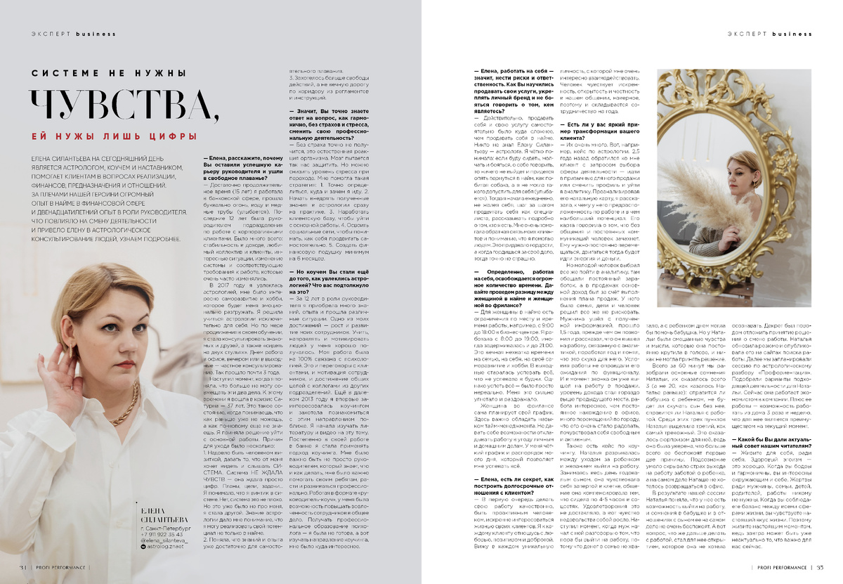 Публикация из 2-го выпуска Profi Performance Business