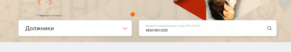 Проверить на банкротство по ИНН онлайн