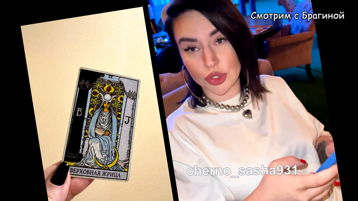 Фото: соцсети. Саша Черно стала гадалкой