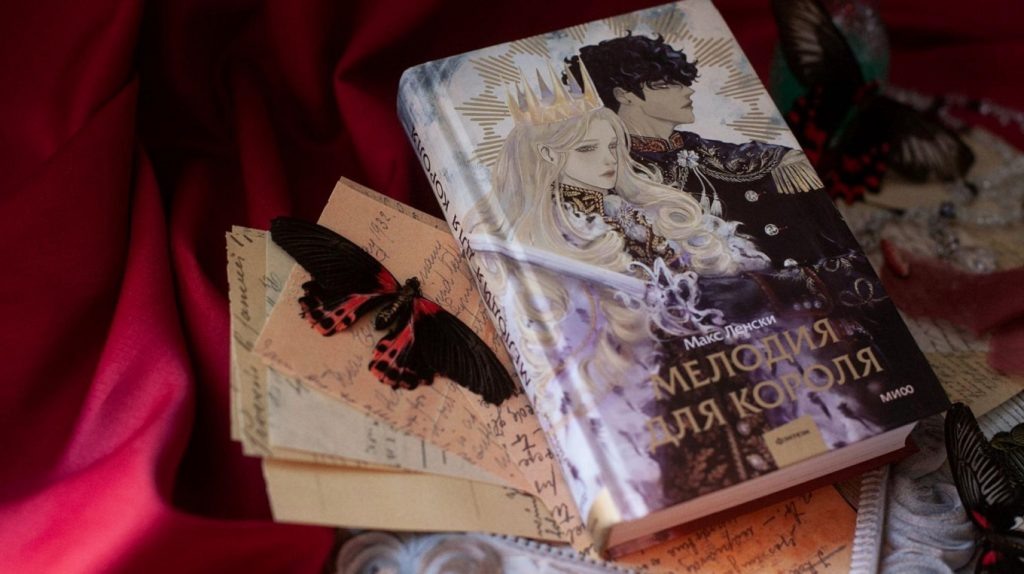     Дворцовые интриги, семейные тайны и легенды: открытки по книге «Мелодия для короля» Антон Бахарев