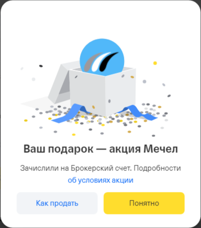 Пример подарка