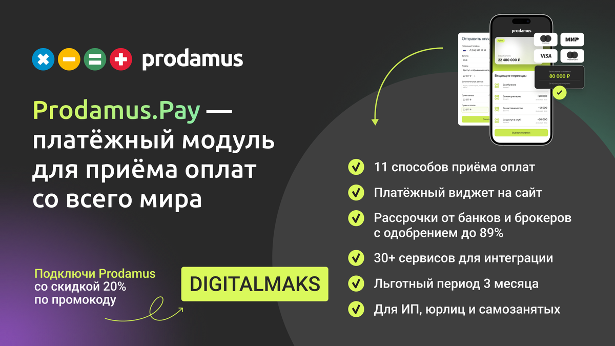 Как легально принимать оплаты в 2025 году с помощью Prodamus Pay: Полный обзор 